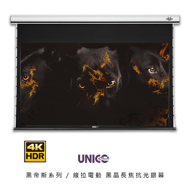 UNICO 黑帝斯 線拉電動長焦抗光系列 100吋 (16:9)HF-100HD