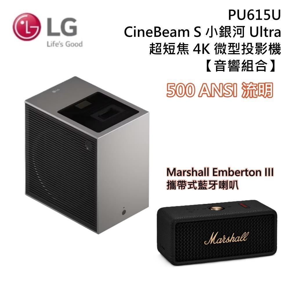 LG 樂金 【音響組合】CineBeam S 小銀河Ultra 超短焦4K微型投影機 + Marshall喇叭