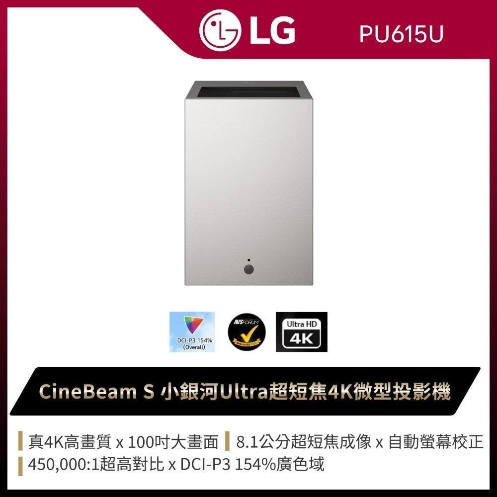 LG 樂金 PU615U CineBeam S 小銀河 Ultra 超短焦 4K 微型投影機