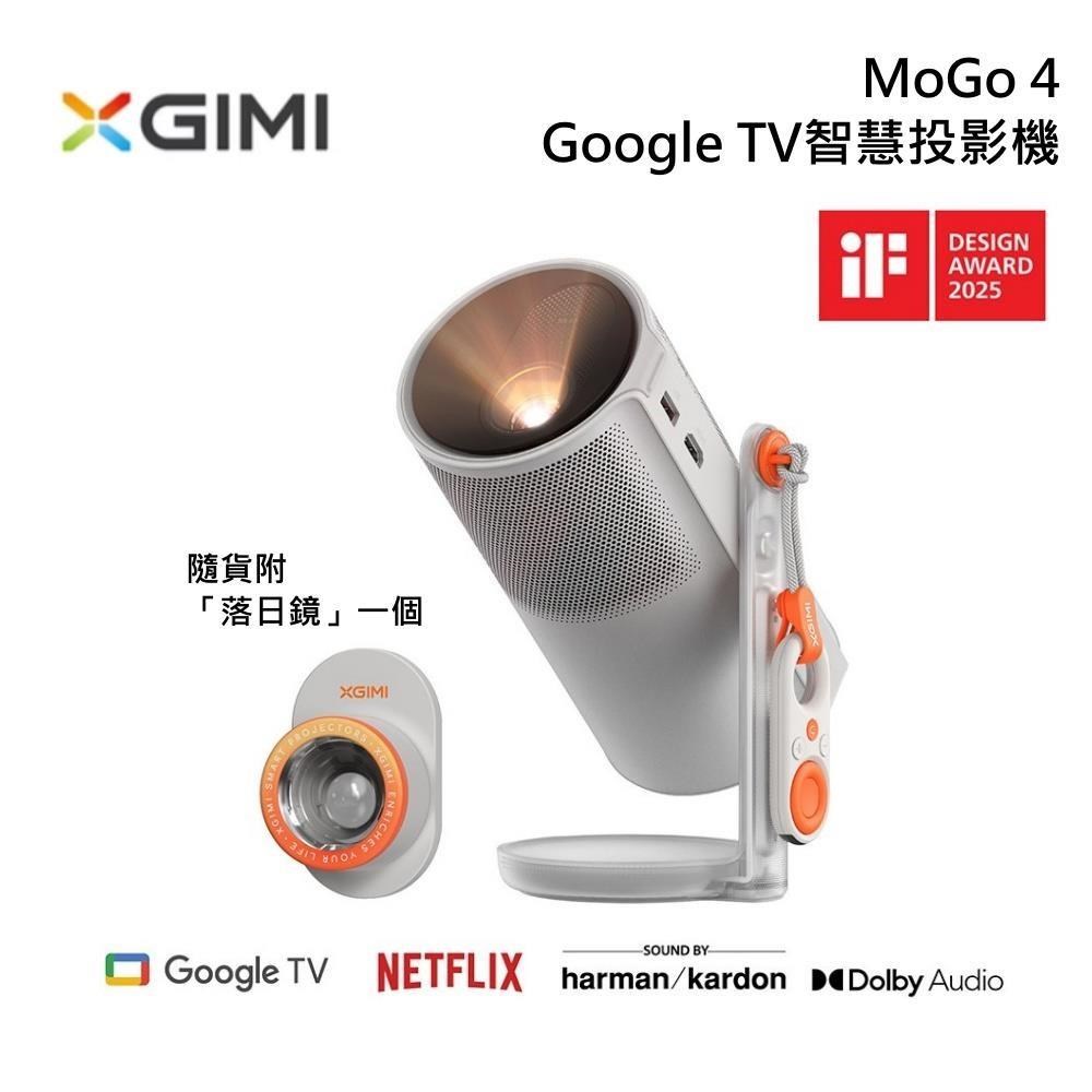 XGIMI MoGo 4智慧投影機 Google TV 行動充電 原廠公司貨 隨附落日鏡