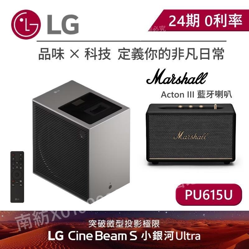 LG 樂金 PU615U+ MARSHALL ACTON-III 小銀河組合