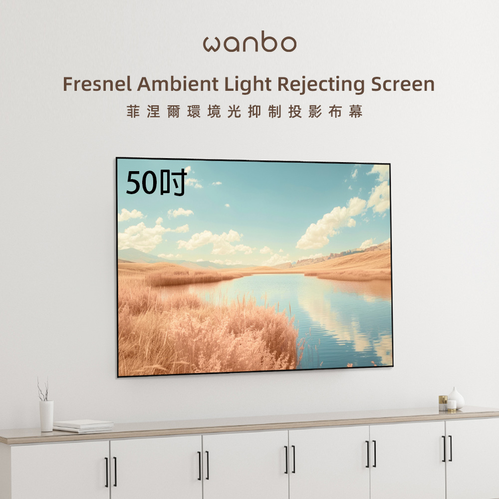 wanbo 萬播 50吋菲涅爾抗光幕(Fresnel)