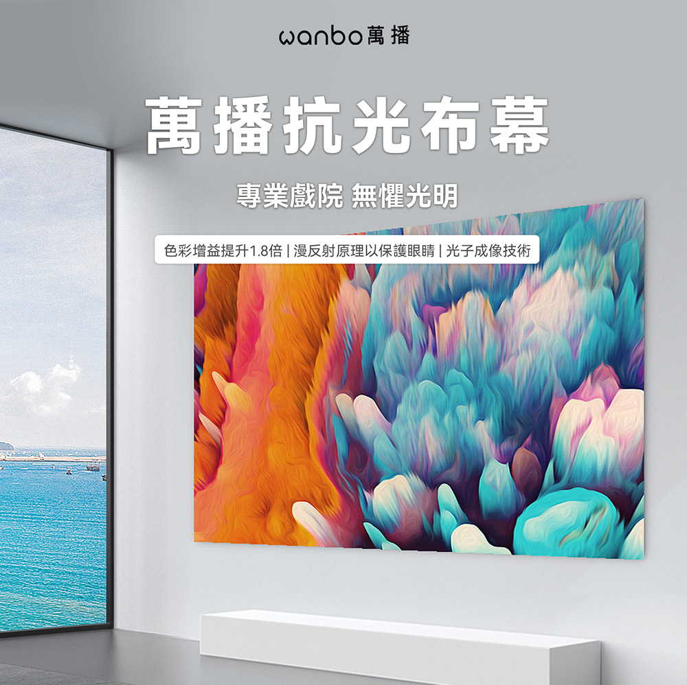 wanbo 萬播折疊4K金屬抗光幕(100吋)