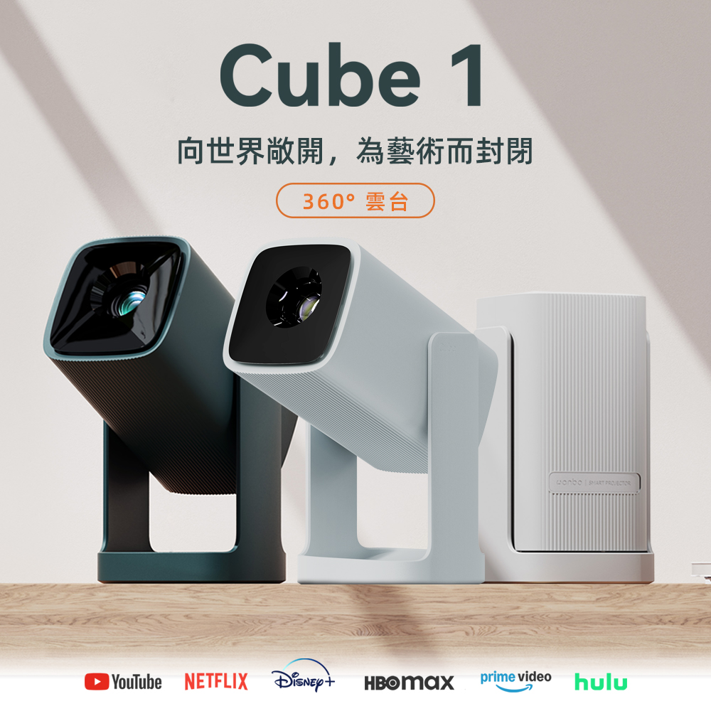 Wanbo 萬播 Cube 1 雲台投影機