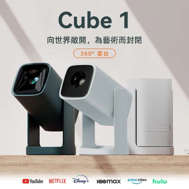 Wanbo萬播 Cube 1 萬播Wanbo Cube 1 是一款行動式投影機,支援40-110吋投影畫面,內建LED光源,亮度達350 ANSI流明,適合商務、家用劇院及微型使用。提供白色、藍色、綠色三種顏色選擇,具備HDMI、VGA、D-sub電腦訊號介面,以及RCA、S-Video視訊輸入介面,內建喇叭,需插電使用,重量僅200克,提供一年保固。