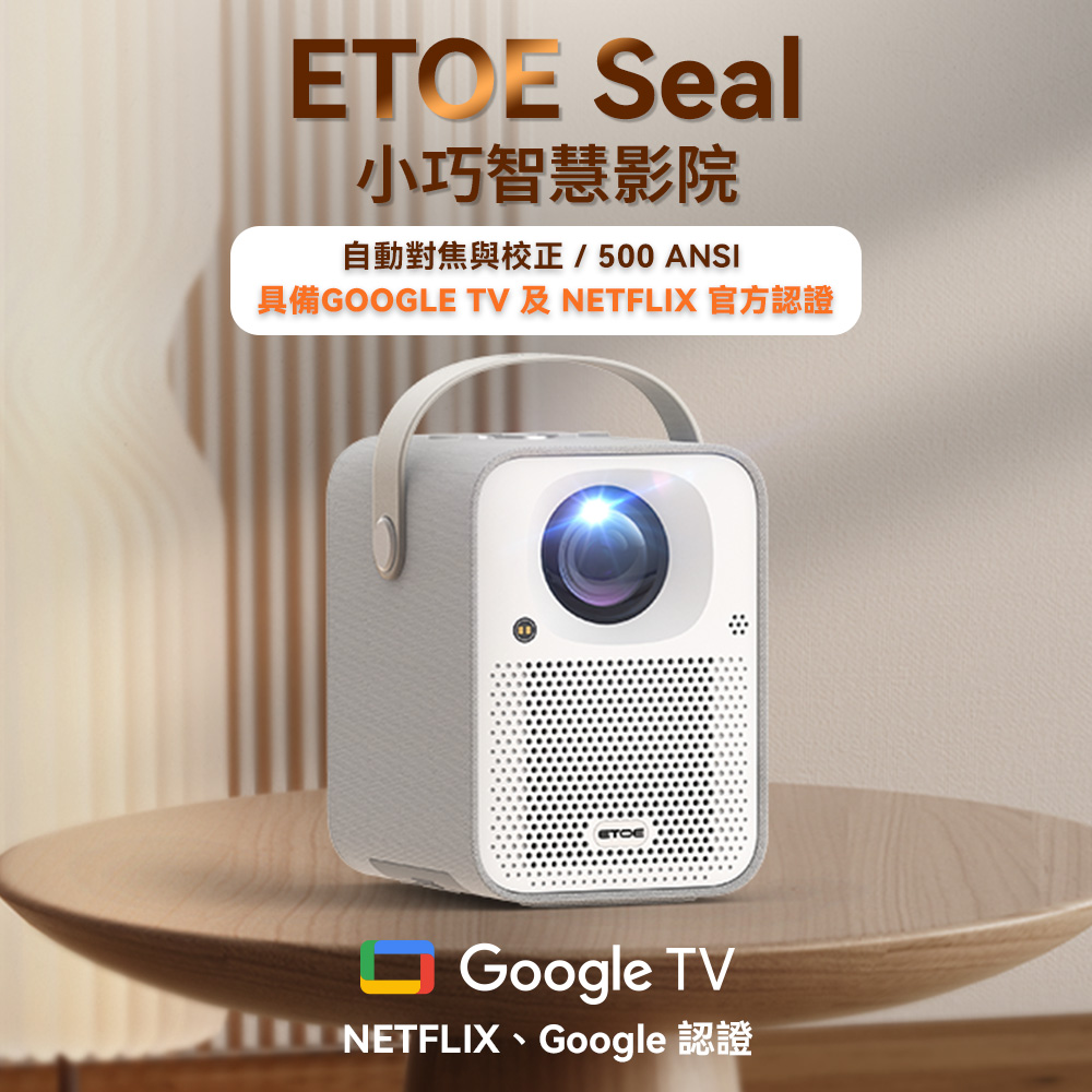【ETOE】Seal AI智慧投影機 珍珠白+投影機桌上型腳架