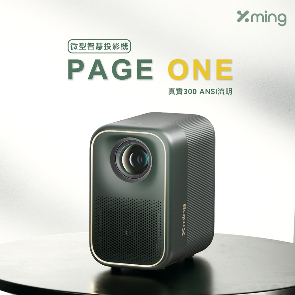 Formovie 峰米 Xming page1 微型投影機 附收納盒(GoogleTV/1080P/梯形校正/自動對焦)