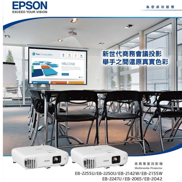 EPSON EB-2065 5500流明XGA解析度商務投影機