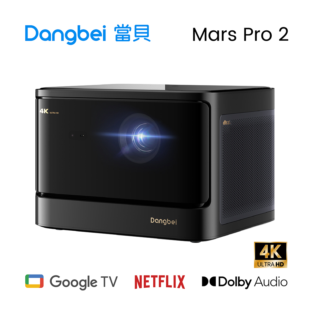 Dangbei當貝 Mars Pro 2 4K雷射投影機