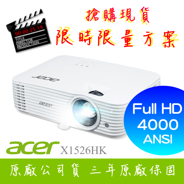 ACER X1526HK投影機★Full HD優規機種