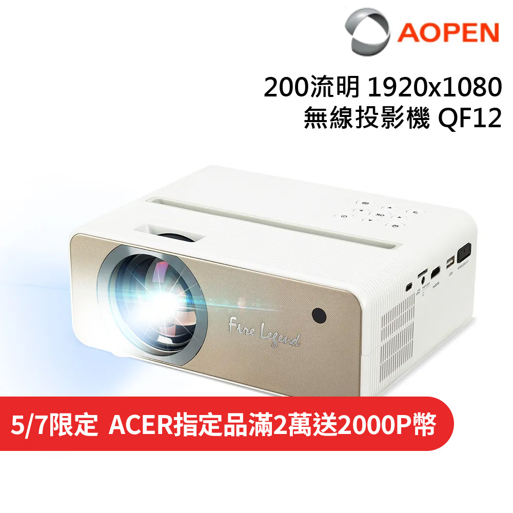 AOPEN QF12 100流明 LED 微型無線投影機