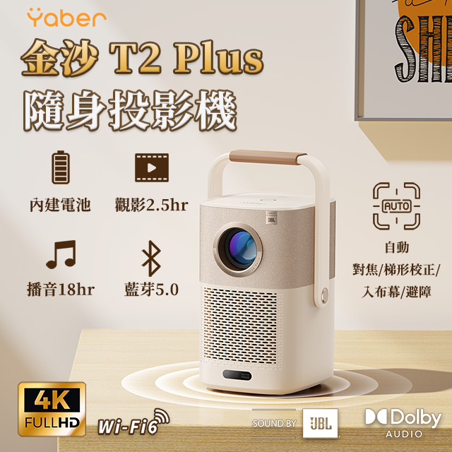 Yaber金沙T2 PLUS 隨身投影機