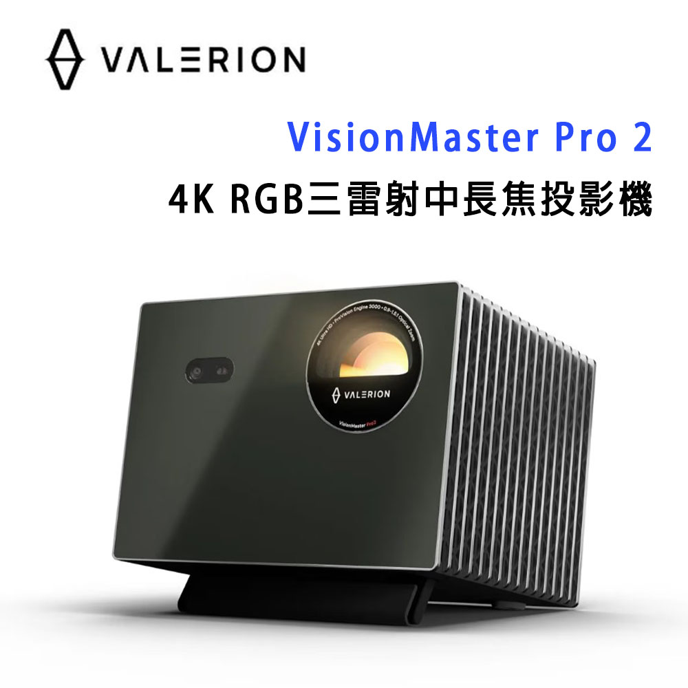 VisionMaster Pro 2 4K RGB三雷射中⾧焦投影機 /終極影院級 RGB 雷射投影機