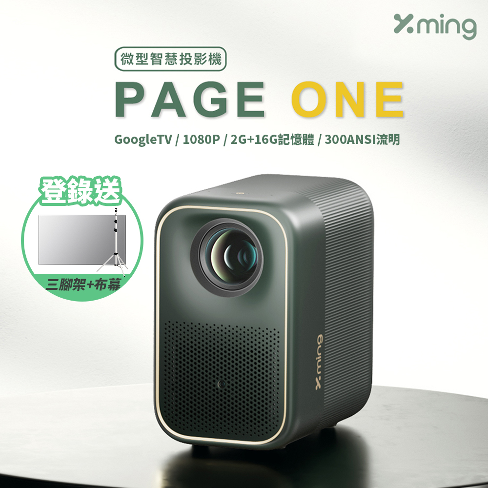 Formovie 峰米 Xming page1 微型投影機