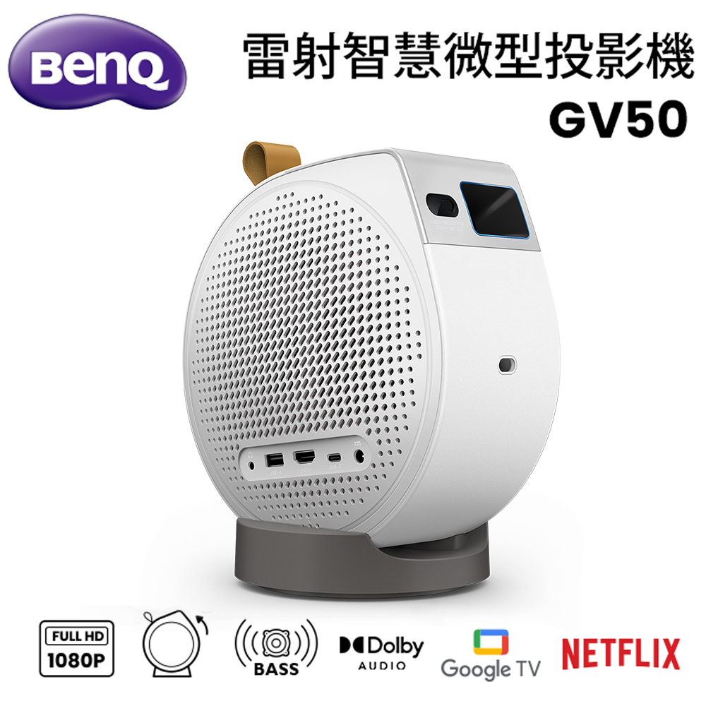 BenQ 明基 GV50 雷射智慧微型投影機