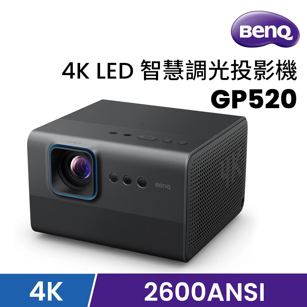 BenQ 明基 GP520 智慧調光投影機