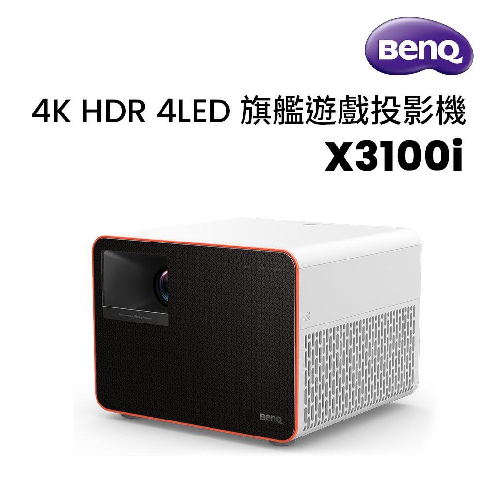 BenQ 明基 X3100i 4K HDR 4LED 旗艦遊戲投影機