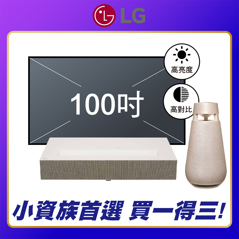 LG 樂金 【含安運】HU915QE CineBeam 超短焦家庭劇院投影機 +100吋抗光幕 LG雷射電視 超短焦投影
