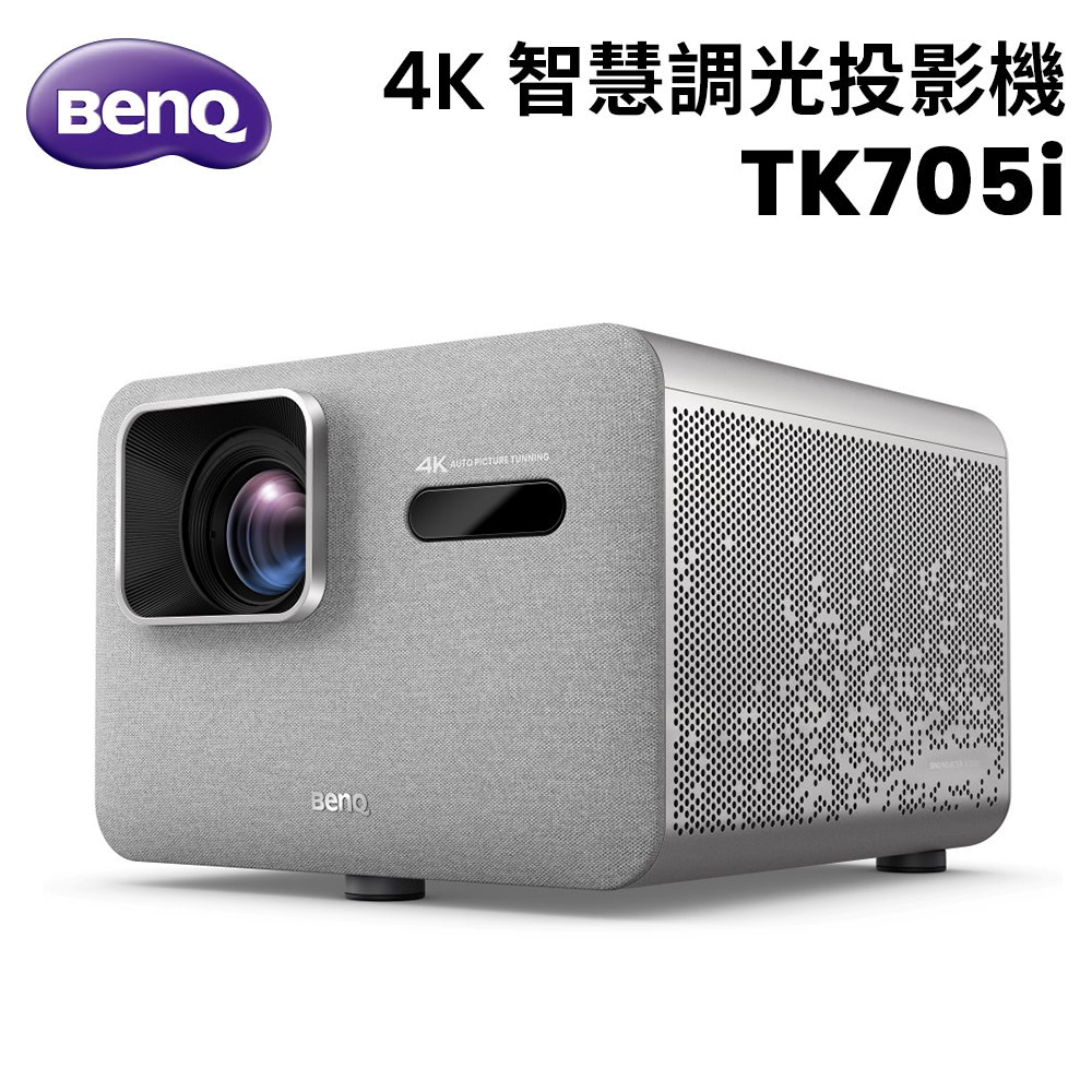 BenQ 明基 BenQ 明基 TK705i 4K 3000流明 智慧調光投影機