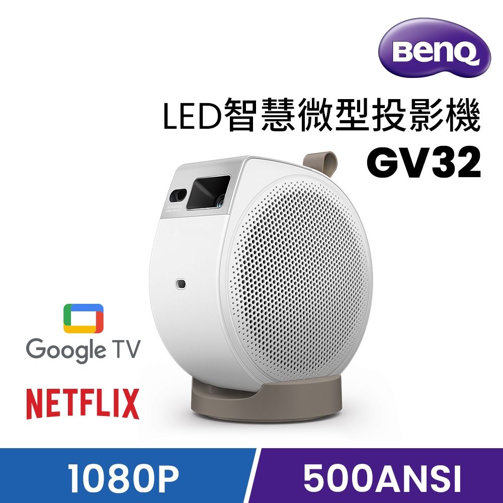 BenQ 明基 BenQ 明基 GV32 1080p Google TV 智慧微型投影機