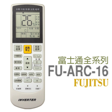 【企鵝寶寶 】FU-ARC-16 (富士通/FUJITSU)變頻冷氣遙控器