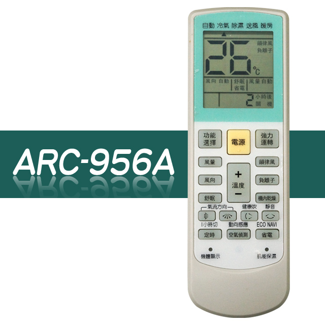 【企鵝寶寶】ARC-956A變頻冷氣萬用遙控器