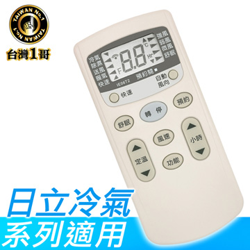 【台灣一哥】日立冷氣遙控器(TM-8201)