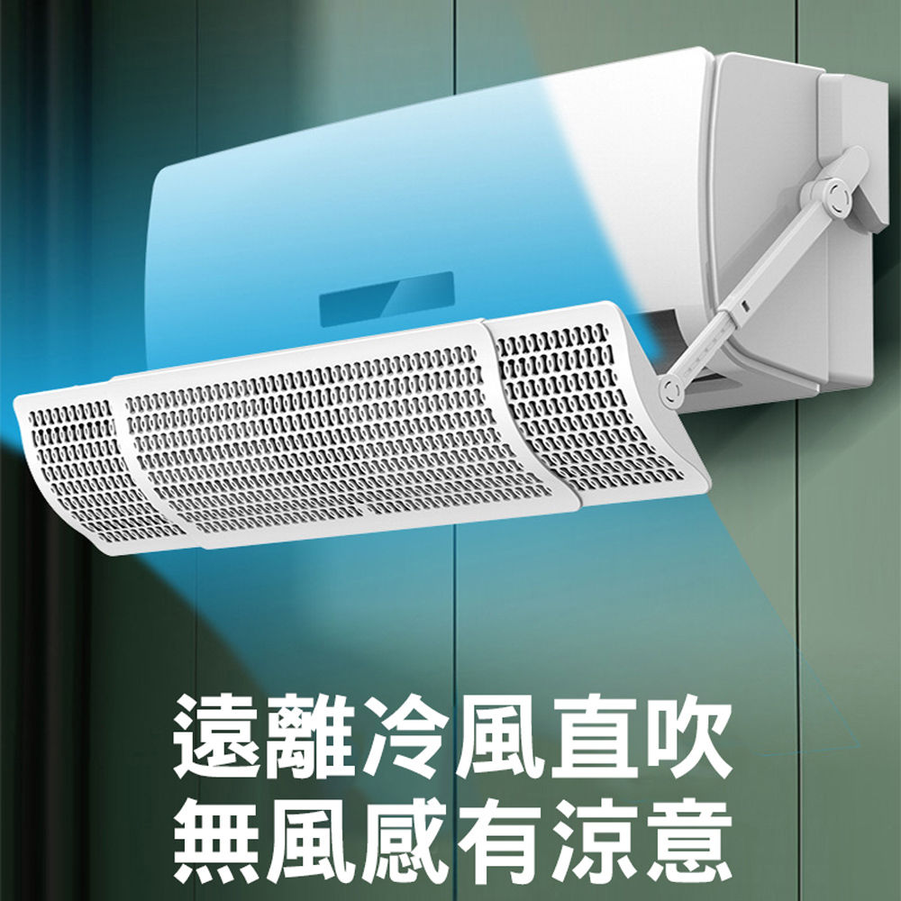 【BeOK】壁掛式冷氣專用出風口擋風板 細孔導風板 活性碳淨化款
