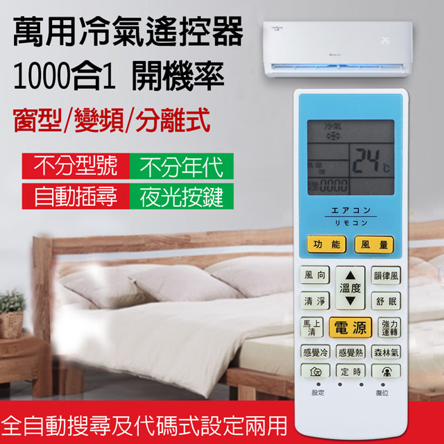 北極熊 萬用冷氣遙控器 M5