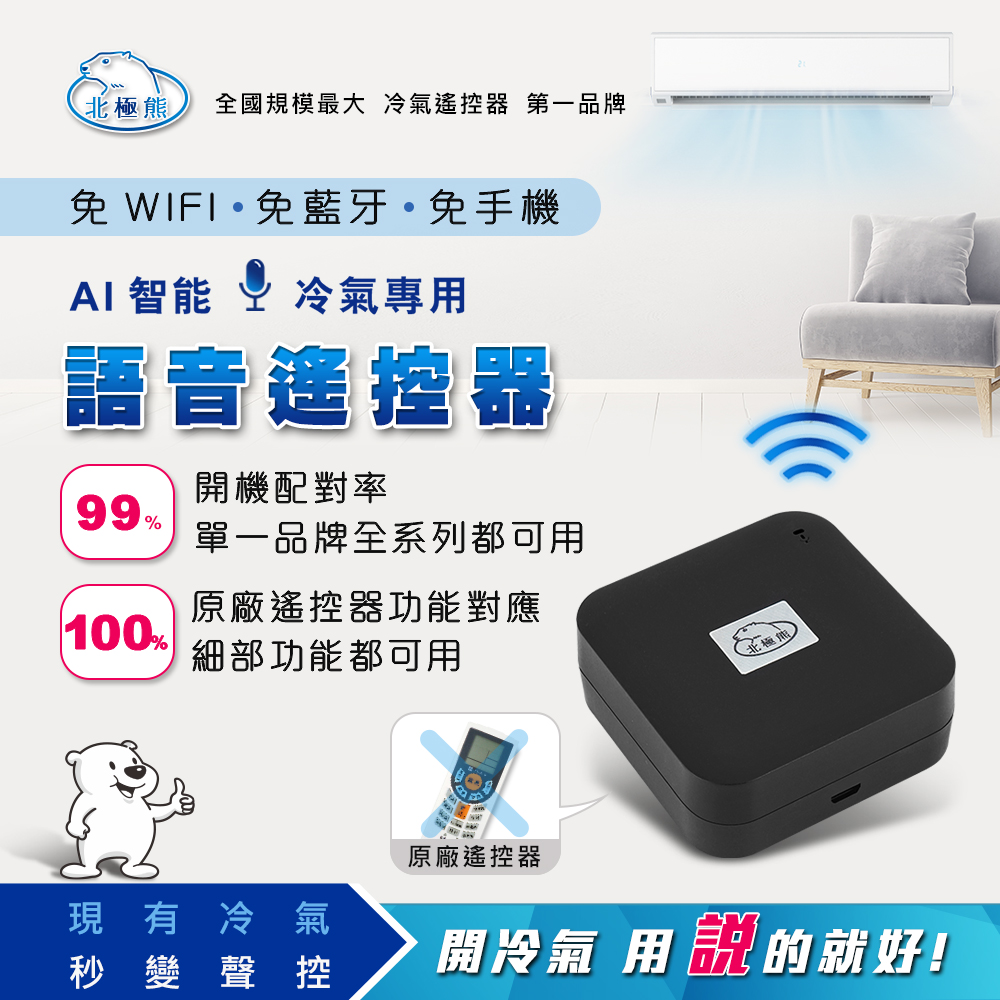 【N Dr.AV聖岡科技】AI智慧冷氣專用語音遙控器(適用禾聯)