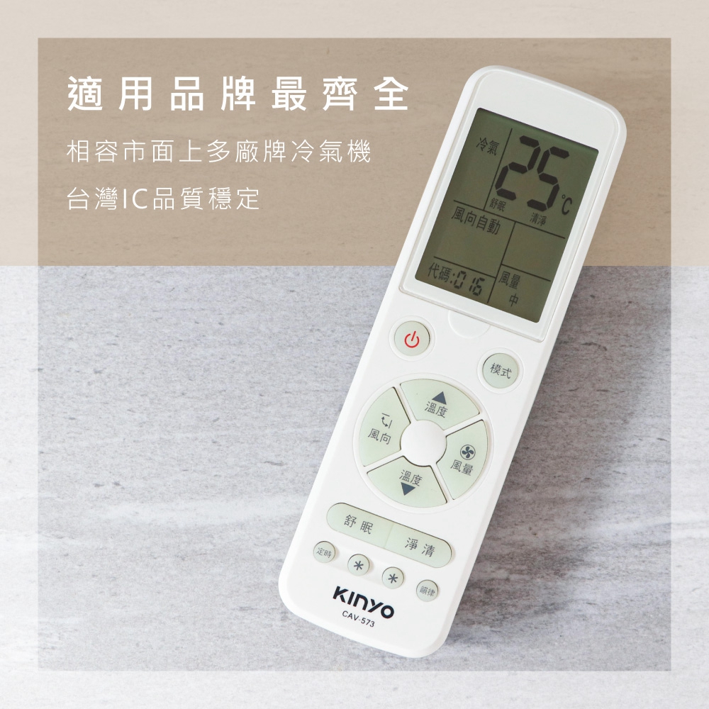 萬用型冷氣遙控器