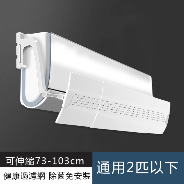 【小倉Ogula】免工具74-103CM伸縮式冷氣擋風板(出風口導風板/引流調節板/導流板)