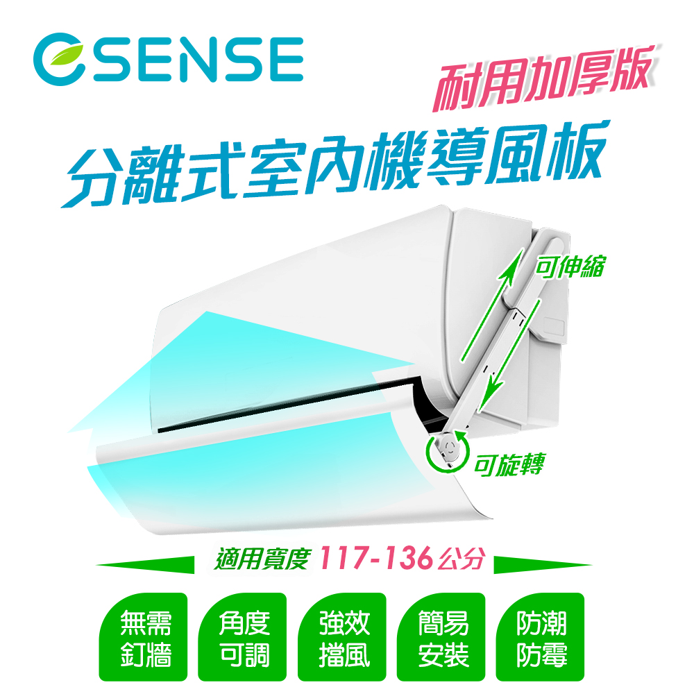 分離式室內機導風板 適用寬度 117~136 公分 (2入組)