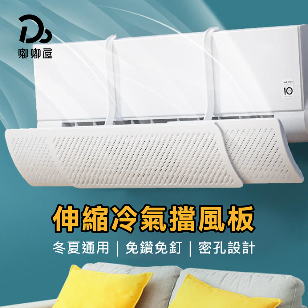 三合一伸縮冷氣擋風板-買一送一