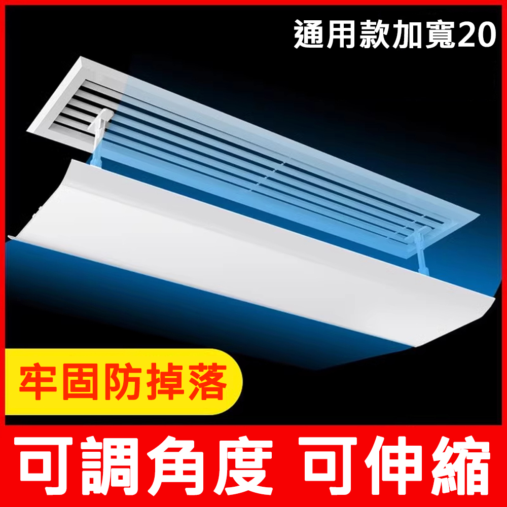 【奇爾睿】中央空調遮風出風口防直吹100CM掛式冷氣擋風板（導風板/調節板/導流板）