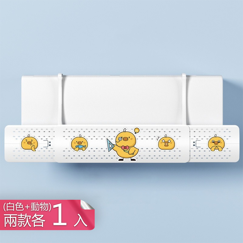 【荷生活】冷暖皆宜免安裝空調擋風板 可左右伸縮風向可調導風板-白色+動物款各1入