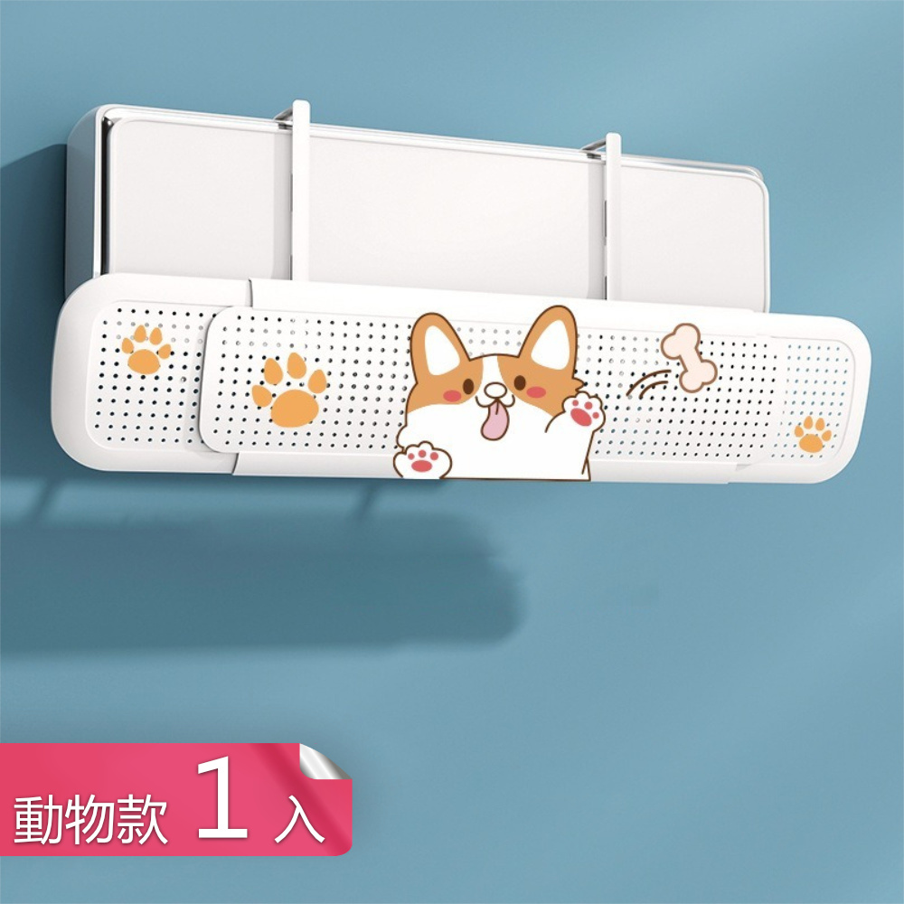 【茉家】PP材質可調式冷氣空調風向板-動物版1入