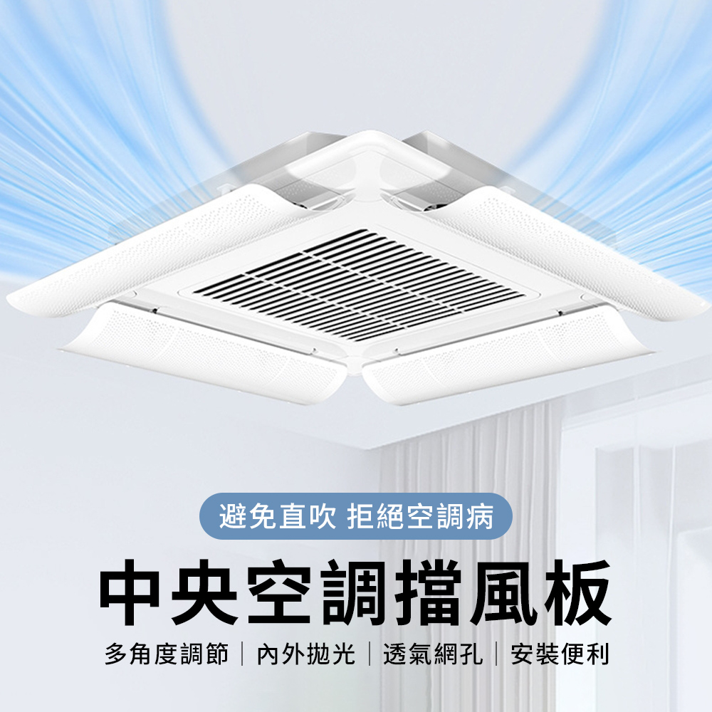 YUNMI 中央空調擋風板