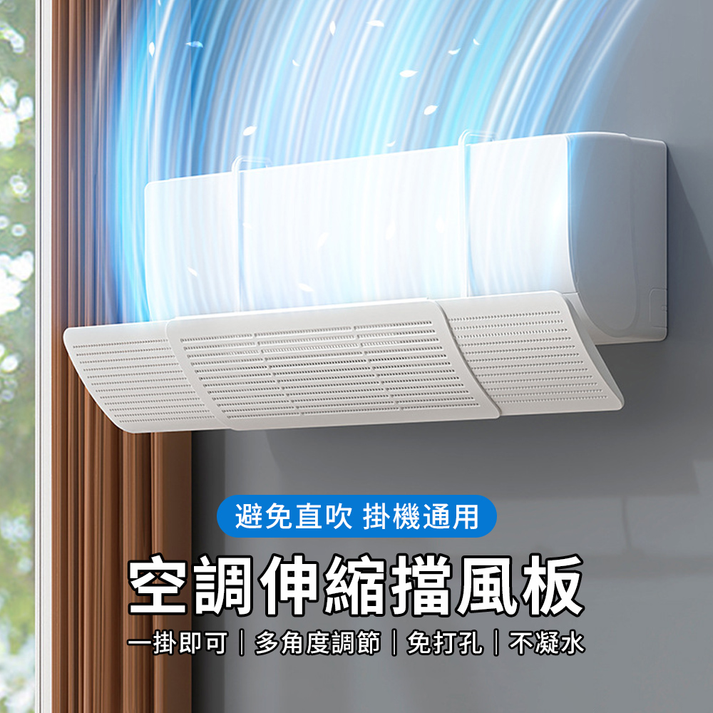 YUNMI 三合一可伸縮掛式空調擋風板