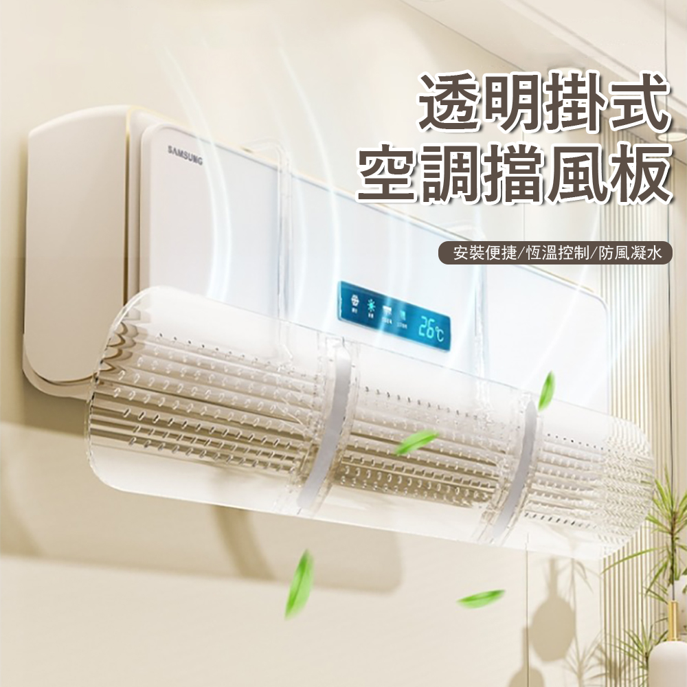Kyhome 透明伸縮式空調冷氣擋風板 180°調節 防直吹 冷氣導風板 出風口導風罩