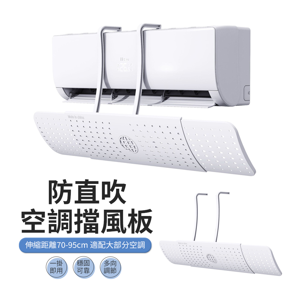 JDTECH 掛式可伸縮冷氣擋風板 防直吹空調擋板 出風口導風板