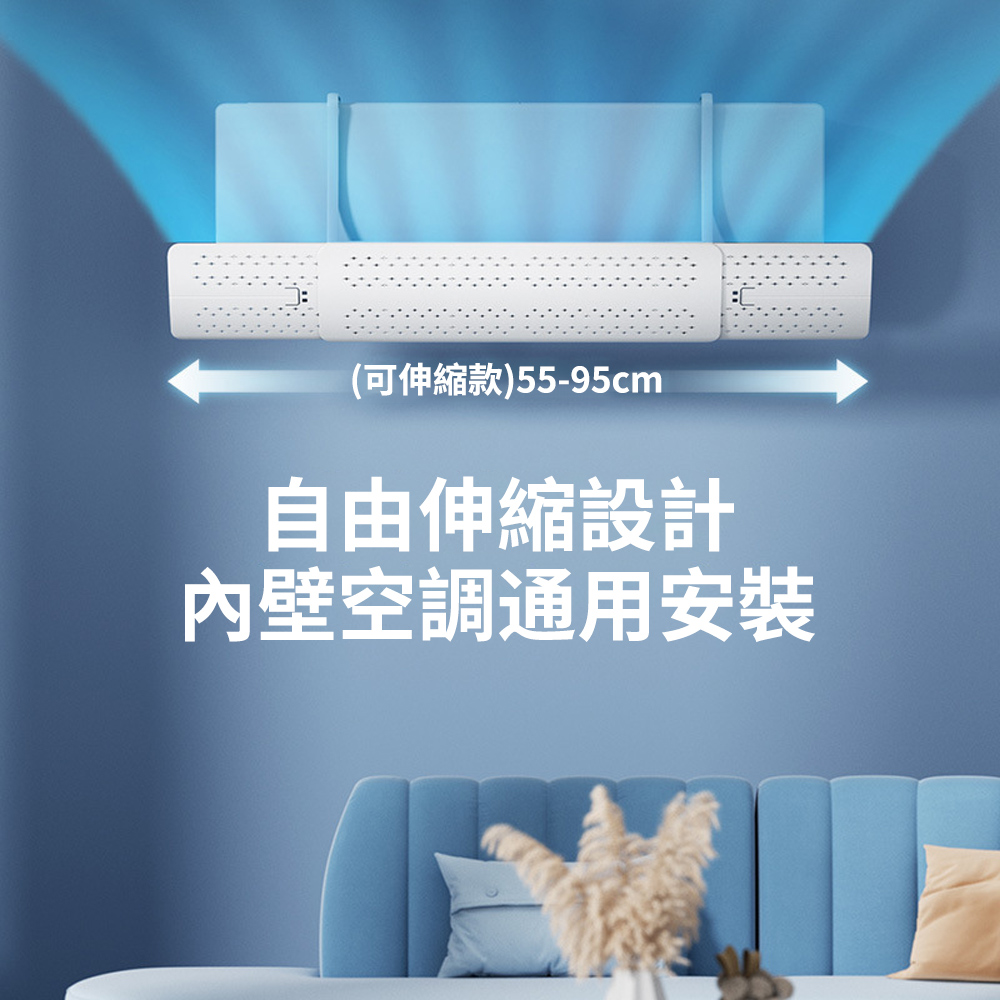 Homeco 空調擋風板 防直吹出風口冷氣擋板 遮風導風罩