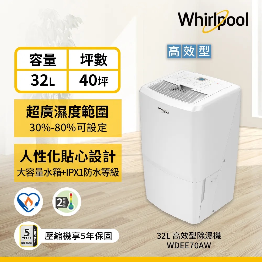 Whirlpool 惠而浦 32L 節能除濕機 WDEE70AW