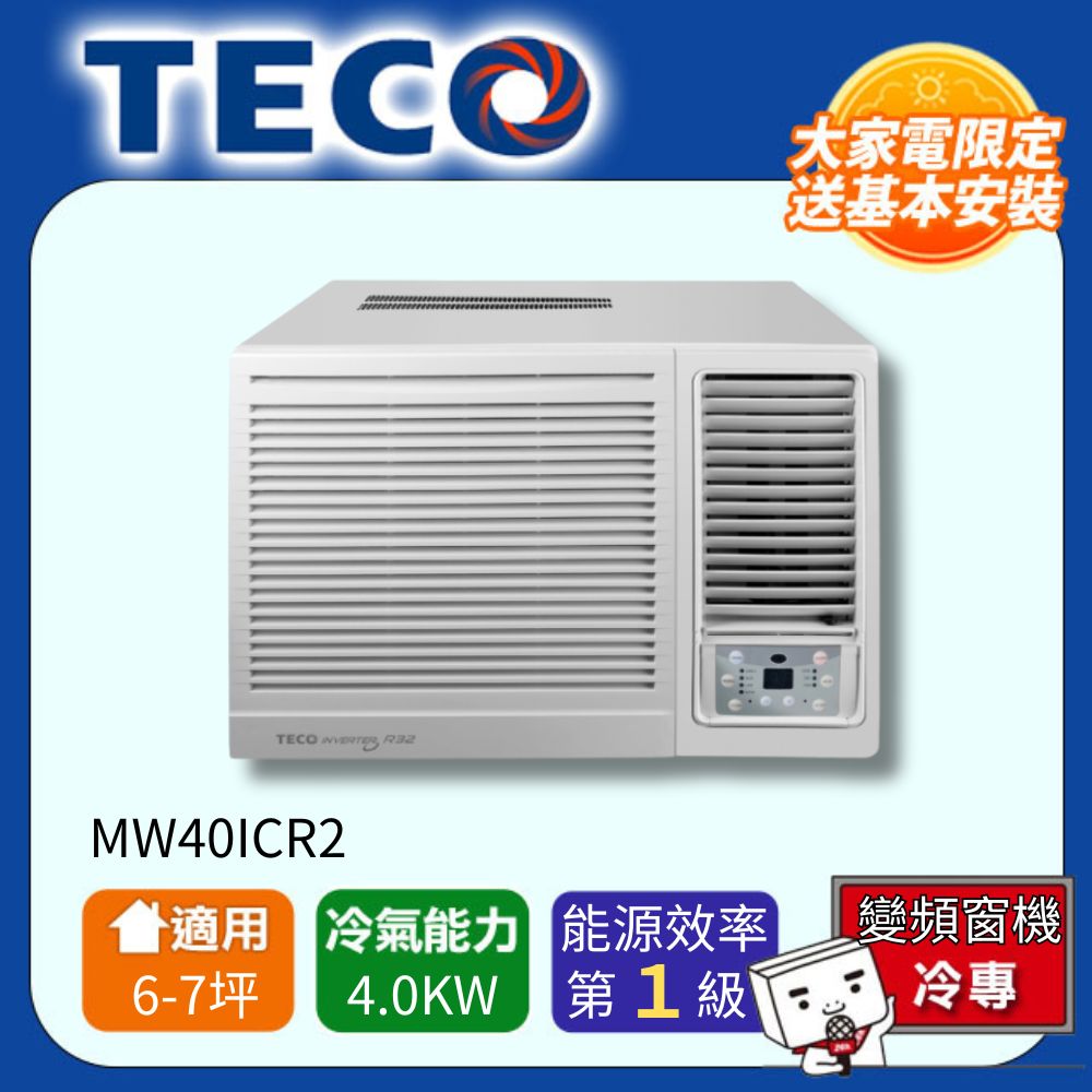 TECO 東元 6-7坪 R32一級變頻冷專右吹窗型冷氣 MW40ICR2