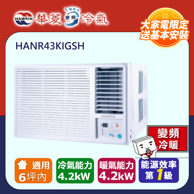 HAWRIN華菱 HANR-43KIGSH