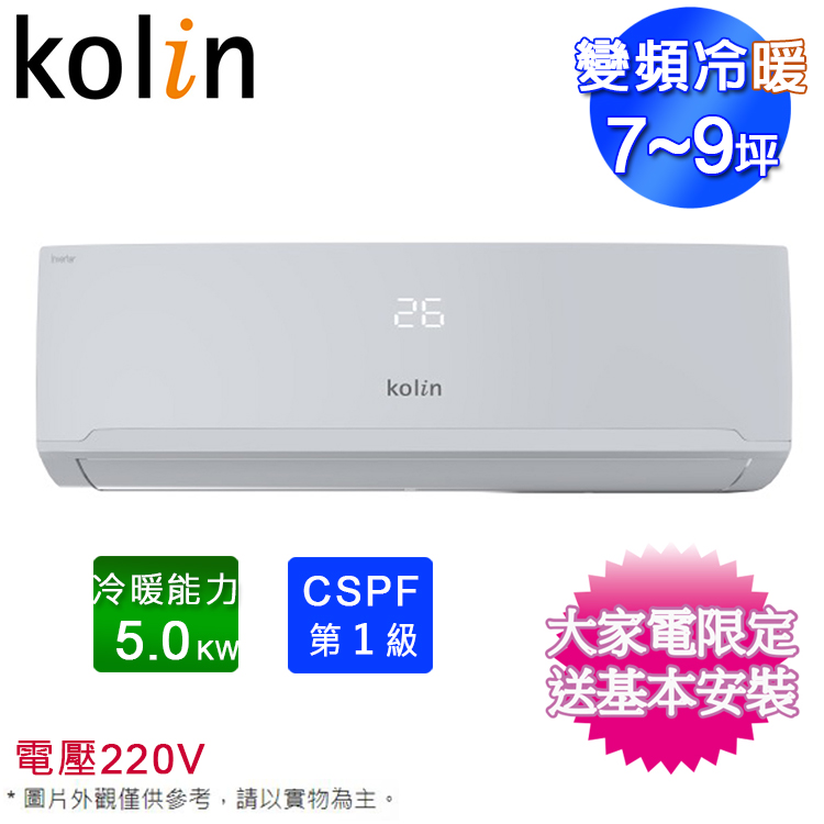 Kolin歌林7-9坪四方吹一級變頻冷暖分離式冷氣KDV-RK50203+KSA-RK502DV03~含基本安裝+舊機回收