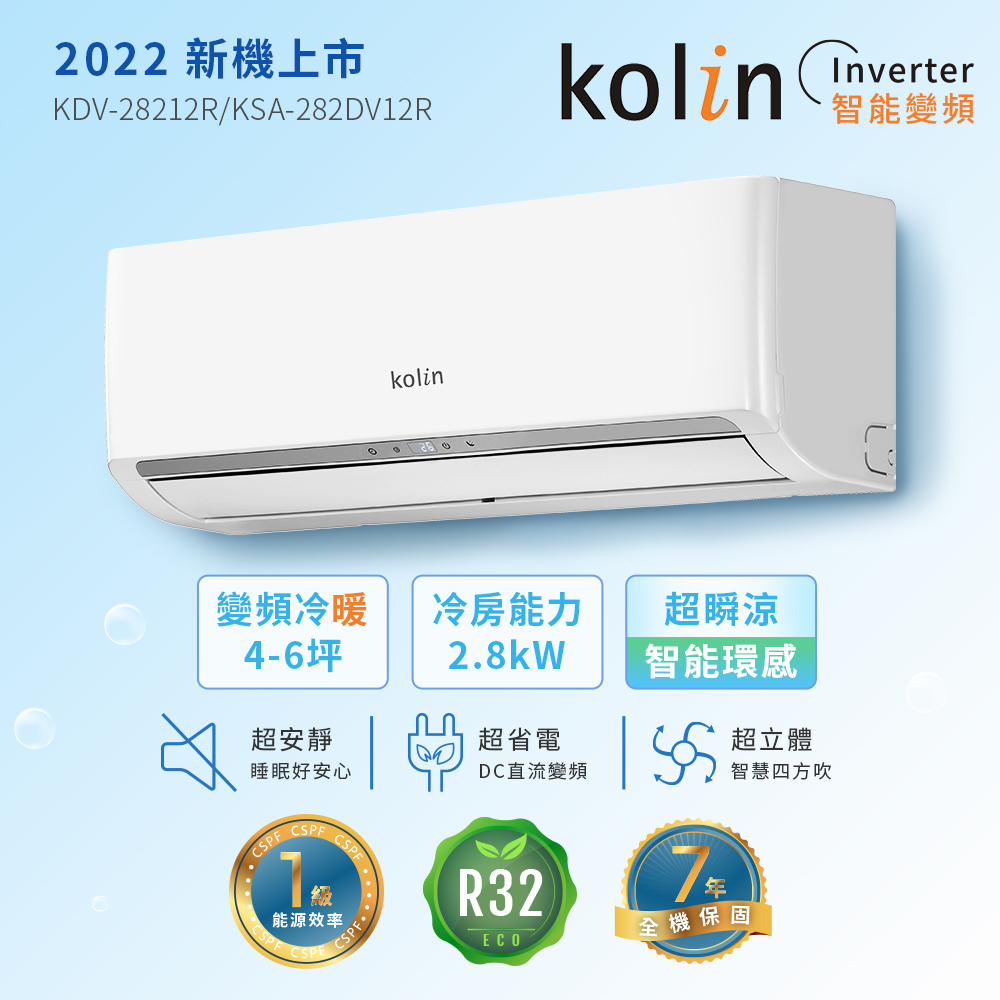 【Kolin 歌林】4-6坪R32變頻冷暖空調室外機( KDV-28212R)