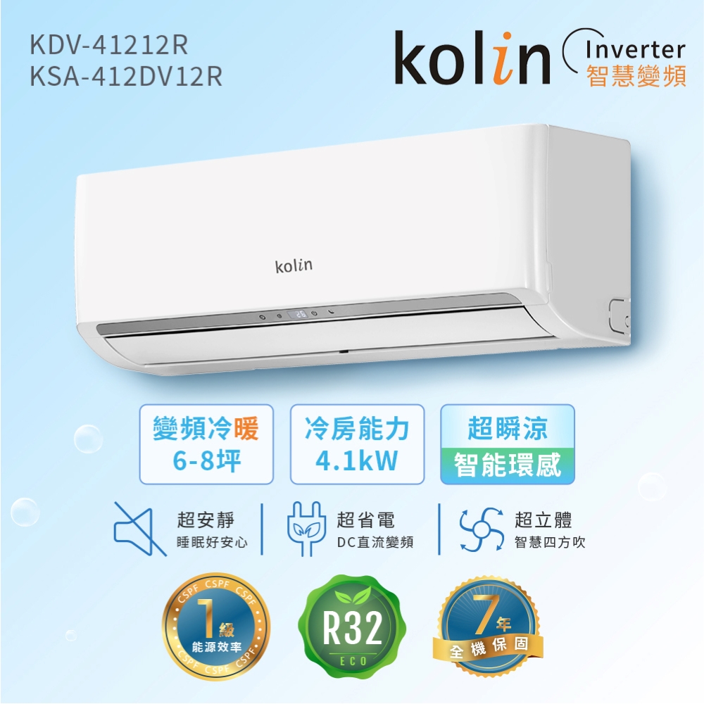 【Kolin 歌林】6-8坪R32一級變頻冷暖型分離式冷氣( KDV-41212R/KSA-412DV12R送基本安裝)