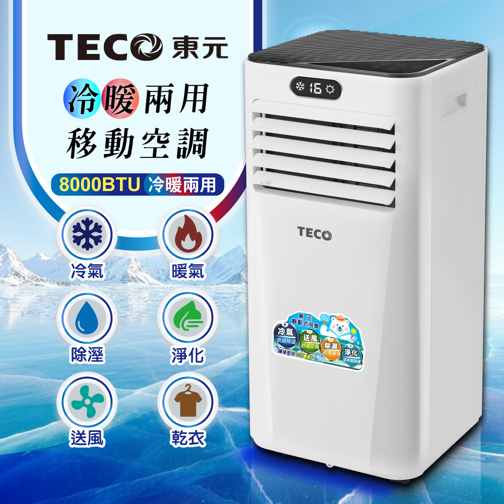 TECO 東元 8000BTU多功能冷暖型移動式冷氣機/空調(XYFMP-2206FH)