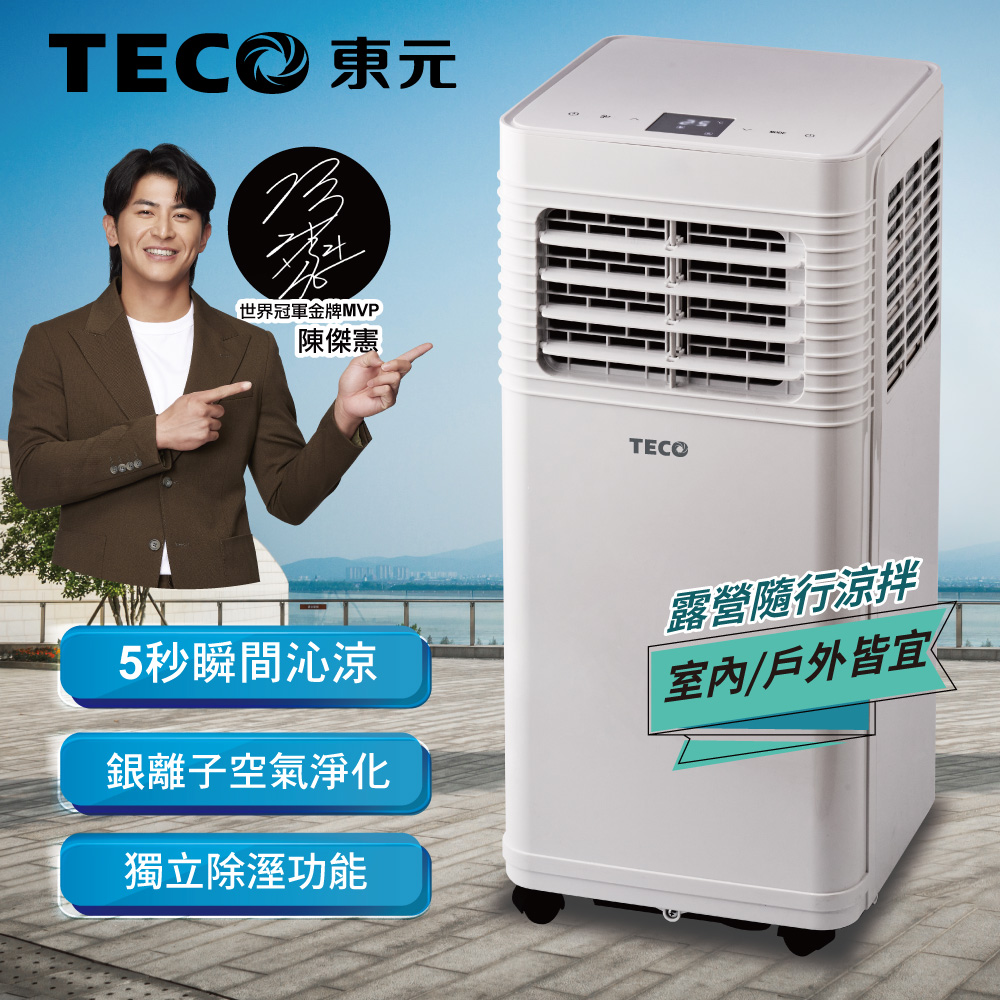 【TECO東元】多功能清淨除濕移動式冷氣機/空調(XYFMP-1701FC)